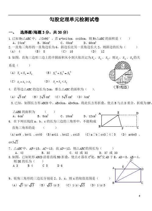 初二数学勾股定理测试题