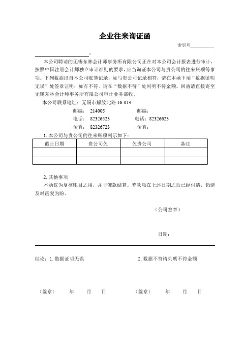 2-企业往来询证函