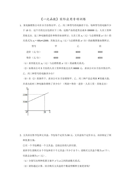 2021年八年级下册数学《一次函数 》实际问题应用题期末压轴题带答案