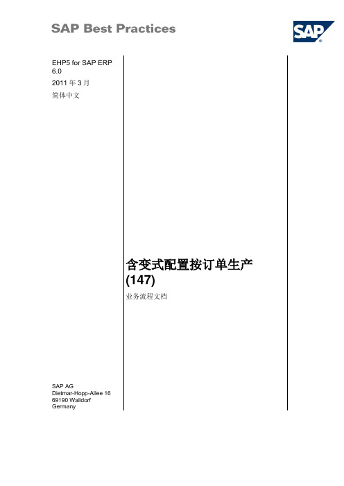 SAP专业教材资料147_BPP_ZH_CN