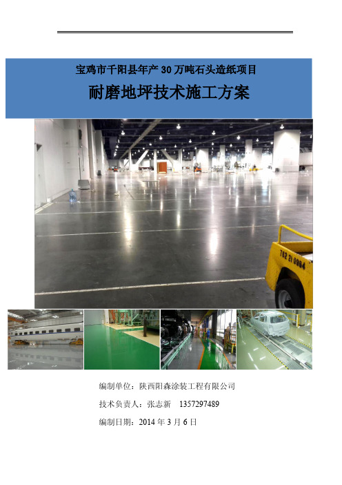 石头造纸耐磨地坪方案.pdf