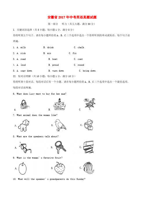 安徽省2017年中考英语真题试题(含解析)