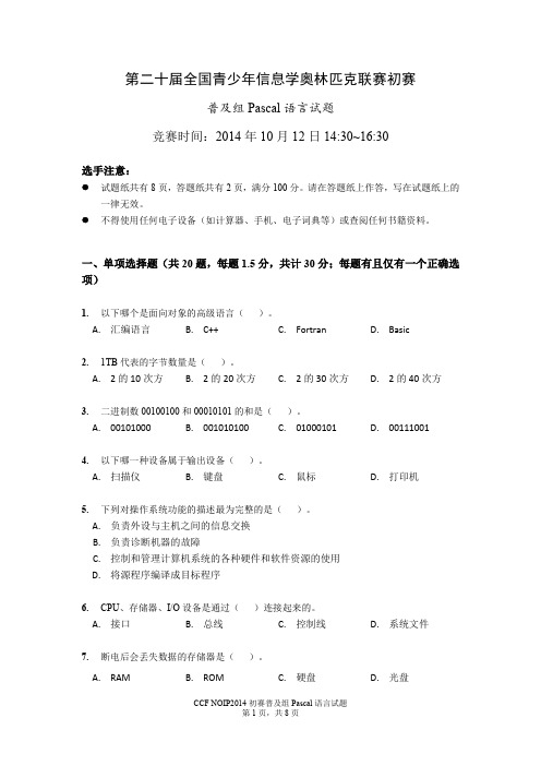NOIP2014普及组Pascal试题