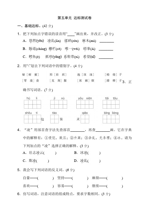 部编三年级语文下册  第五单元 达标测试卷 含答案