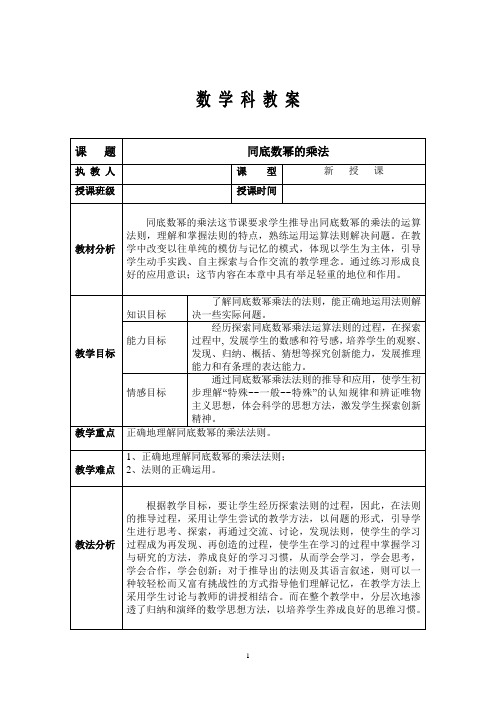 同底数幂的乘法优质课教案