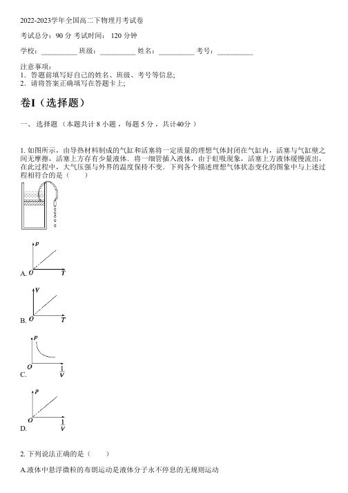 2022-2023学年全国高中高二下物理新人教版月考试卷(含解析)