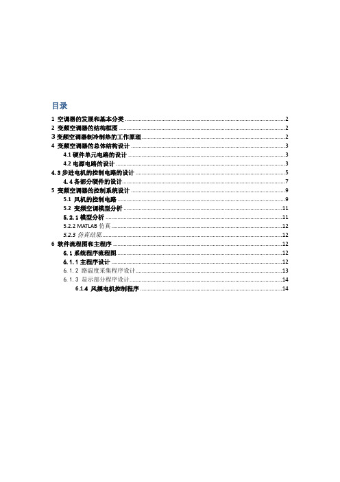 变频空调控制系统设计机电一体化课程设计