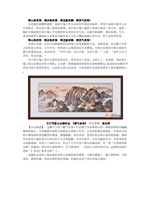 [VIP专享]客厅墙上挂什么字风水好 山水画是首选