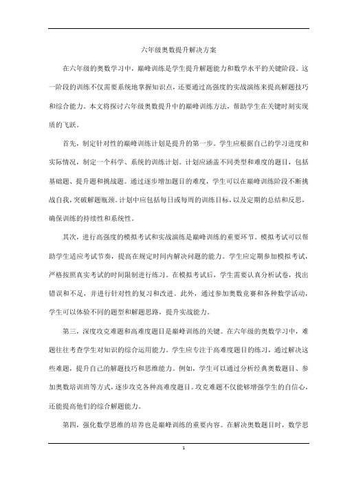 六年级奥数提升解决方案