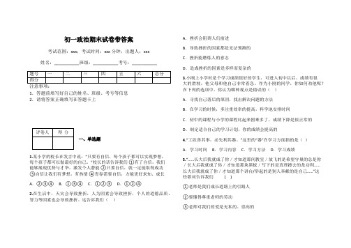 初一政治期末试卷带答案