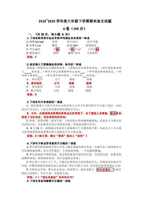 2019~2020学年湖北省武汉市江汉区八年级下学期期末语文试题含答案