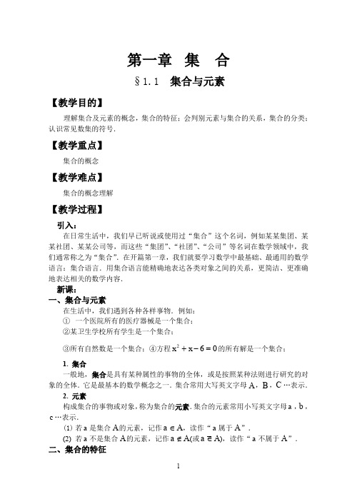 数学(第一册)集合11.1 集合与元素