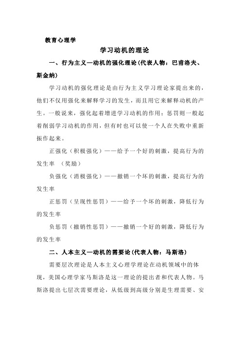 教育心理学学习动机的理论培养与激发