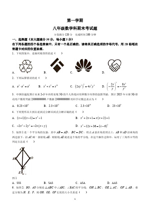 海南省省直辖县级行政单位-八年级上学期1月期末数学试题(含答案)