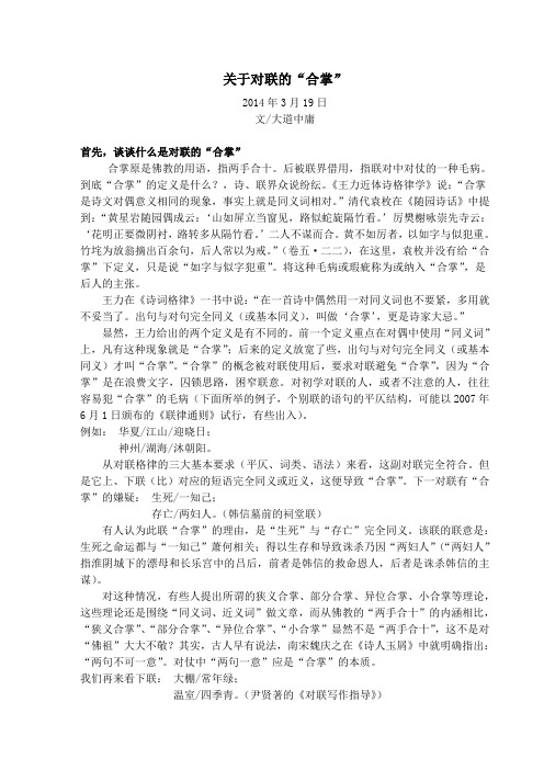 也谈对联的合掌