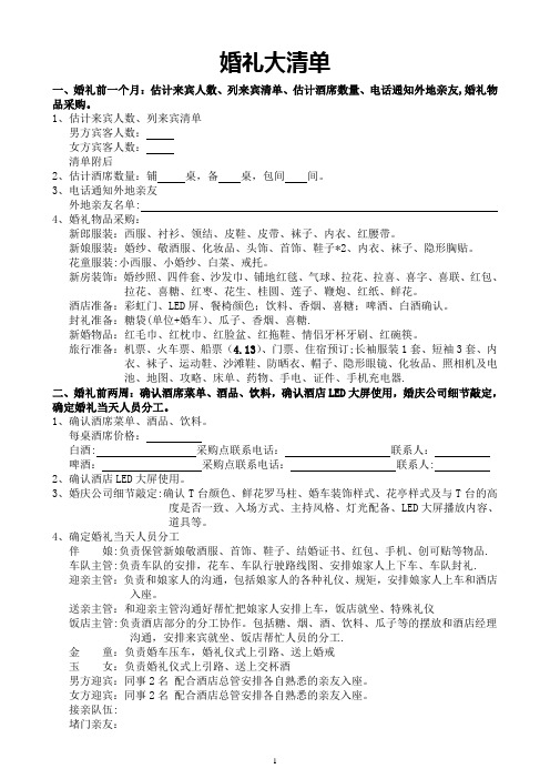 非常详尽的婚礼筹备清单和婚礼策划流程(超实用)