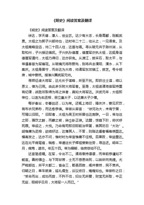 《明史》阅读答案及翻译