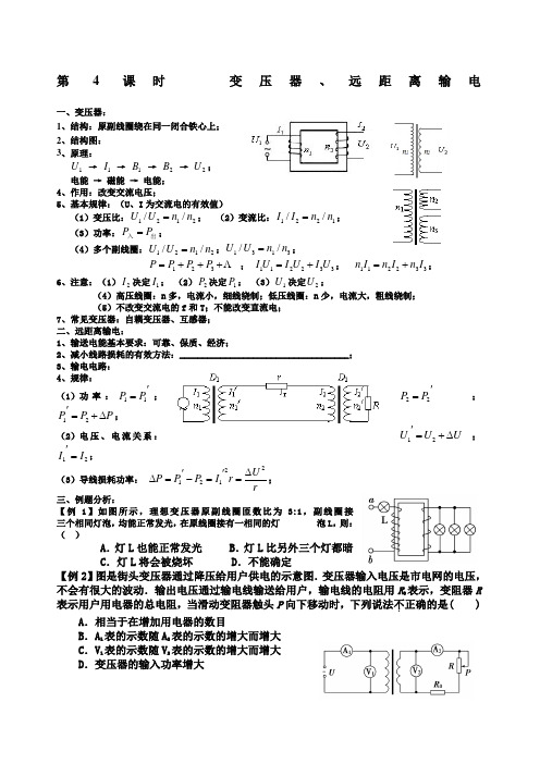 变压器高中物理专题