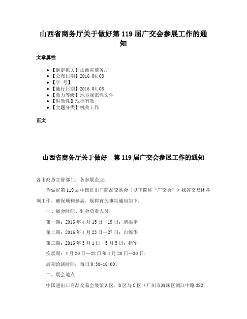 山西省商务厅关于做好第119届广交会参展工作的通知