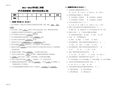 最新汽车美容试卷及答案