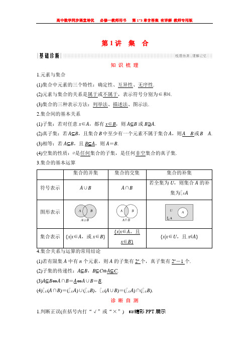 高中数学同步课堂培优联系必修一教师用书 第1~3章含答案 有详解 教师专用版