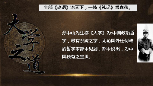 5.2《大学之道》课件(共16张PPT) 2024-2025学年统编版高中语文选择性必修上册