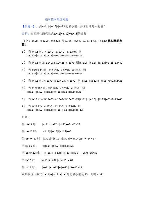绝对值求最值问题