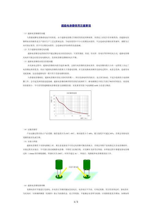 超级电容器使用注意事项