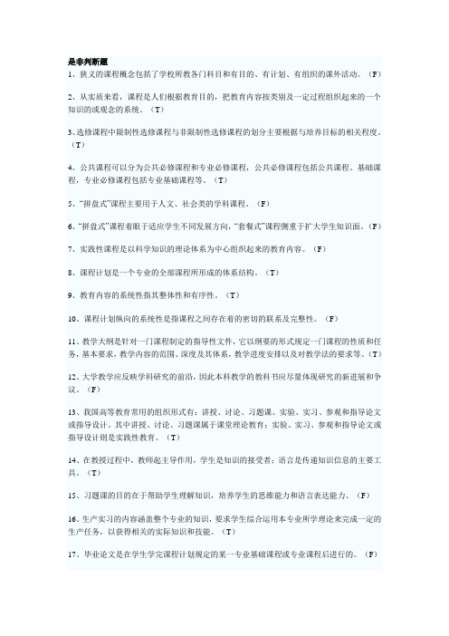 教师资格证考试高等教育方法概论习题及答案1