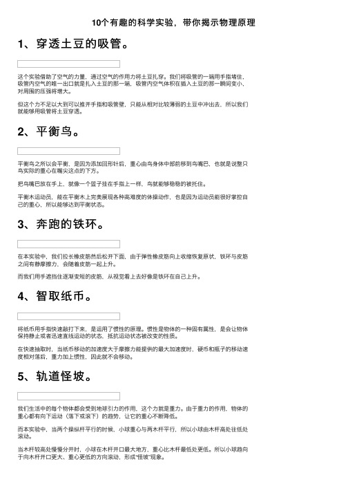 10个有趣的科学实验，带你揭示物理原理