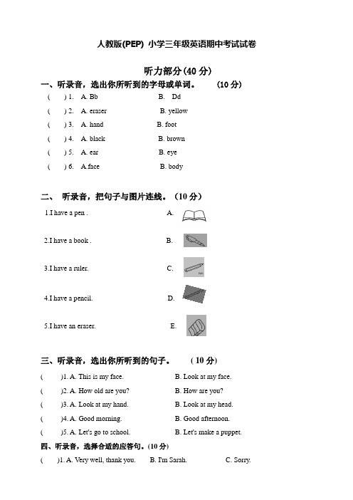 人教版(PEP) 小学三年级英语期中考试试卷 【含答案】