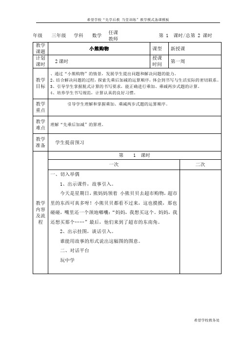 新北师版三年级上册数学第1-3单元教案