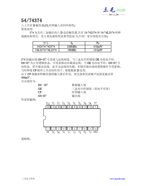 74LS374芯片使用说明书