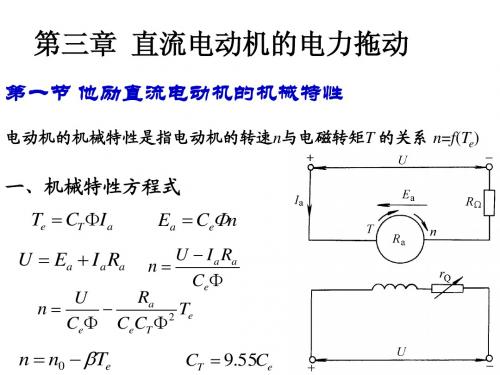 电机与拖动第三章