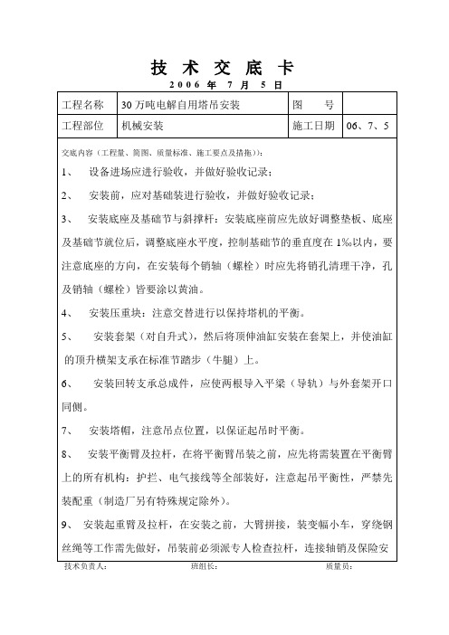 30万吨电解塔吊安装资料