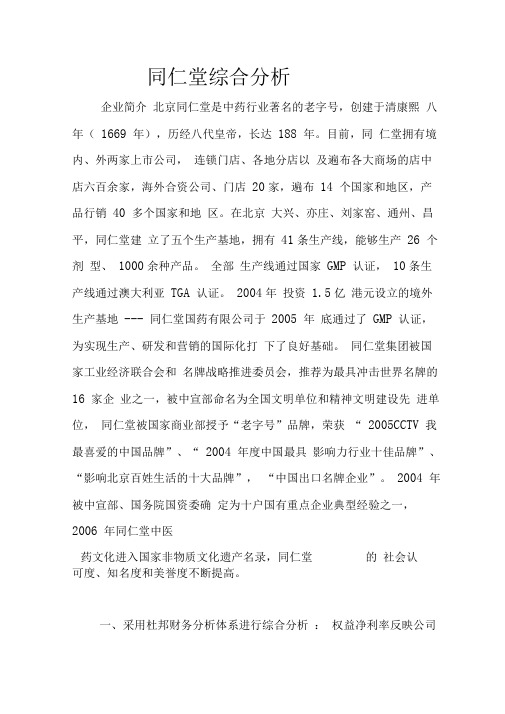 同仁堂综合分析