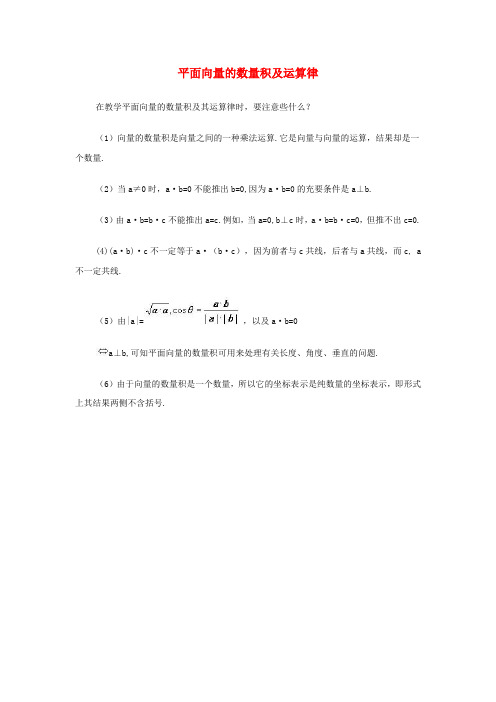 陕西省吴堡县吴堡中学高中数学 第二章 平面向量的数量积及运算律知识归纳素材 北师大版必修4