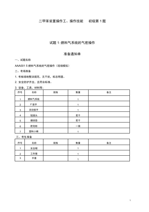 操作技能试题(初级)(DOC)