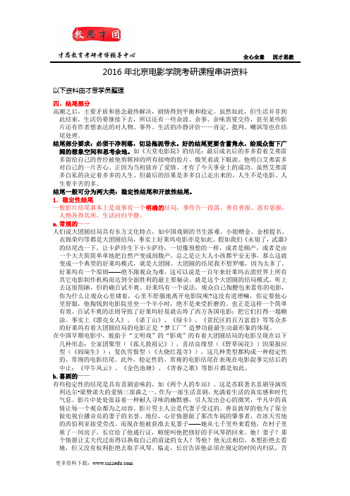 2016年北京电影学院考研课程串讲资料