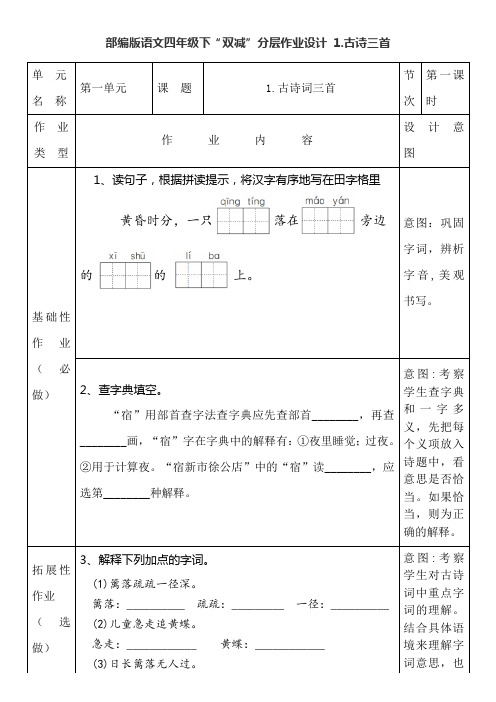 部编版语文四年级下“双减”分层作业设计 1 古诗三首