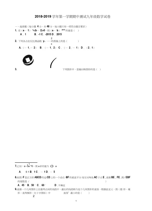 (浙教版)2018-2019学年九年级数学上册期中测试题及答案