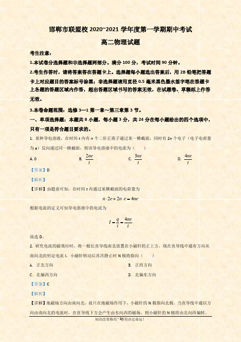 河北省邯郸市联盟校-高二上学期期中考试物理试卷