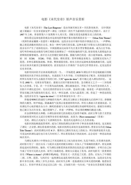 电影《末代皇帝》原声音乐赏析