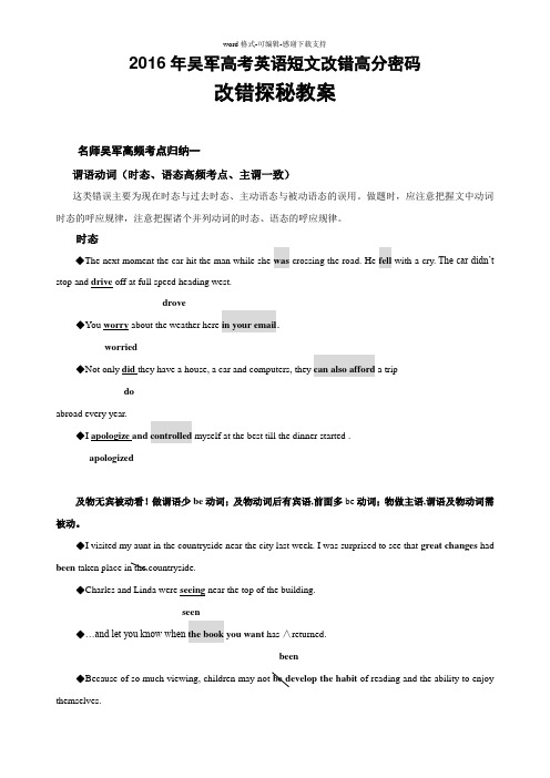 2016年高考英语短文改错冲刺复习-改革大纲-高分技巧教案