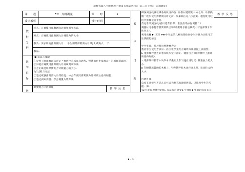 北师大版八年级物理下册第七章运动和力 第二节《弹力 力的测量》