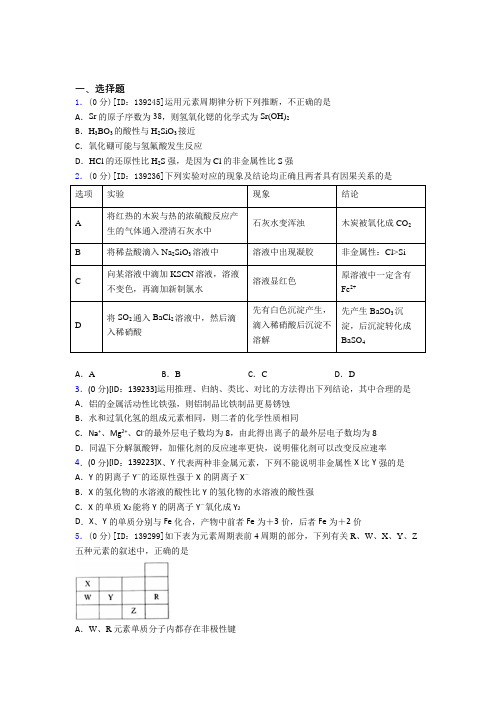 (易错题)高中化学必修二第五章《化工生产中的重要非金属元素》检测题(包含答案解析)(2)