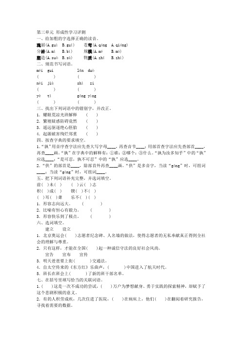 2019年语文S版语文六年级下册 第三单元 形成性学习评测