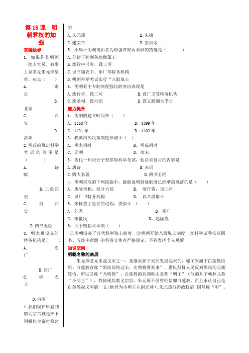 七年级历史下册 3.15《明朝君权的加强》同步练习 人教新课标版