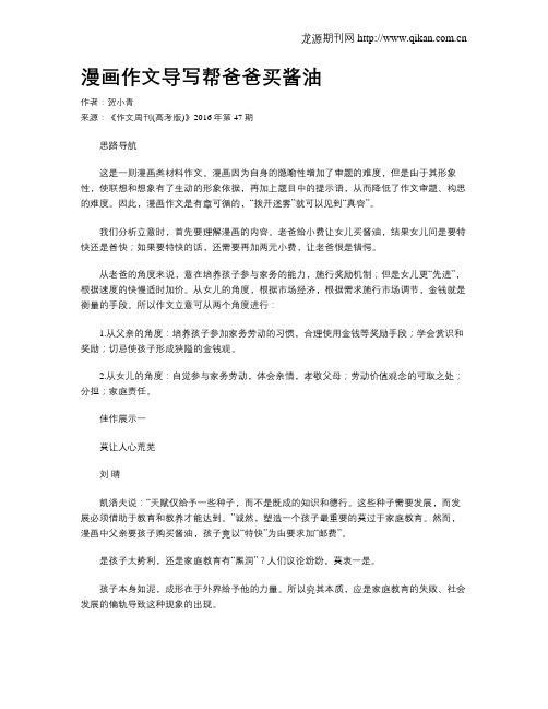 漫画作文导写帮爸爸买酱油