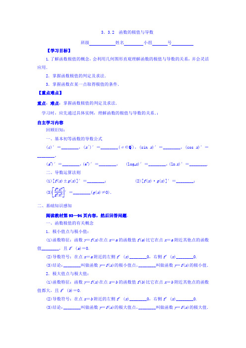 河北省石家庄市复兴中学人教A版高中数学选修2-2《3.3.2 函数的极值与导数》学案(1) Word版缺答案